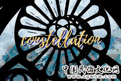 怎么看星座落在什么星座 星座落座怎么看 怎么看星座落在什么星座 星座落座怎么看